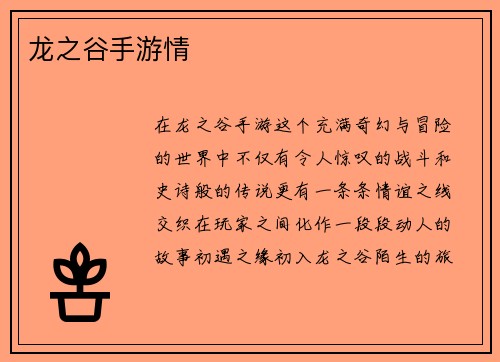 龙之谷手游情